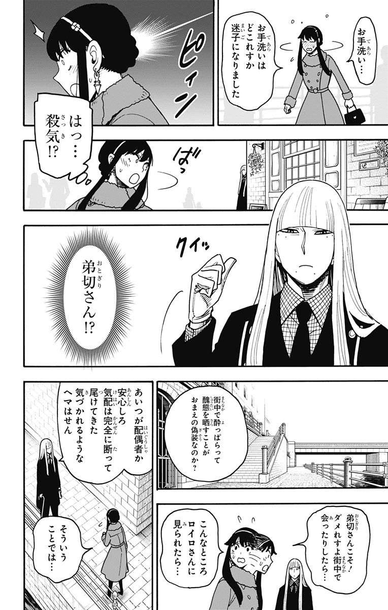 スパイファミリー 第119話 - 12