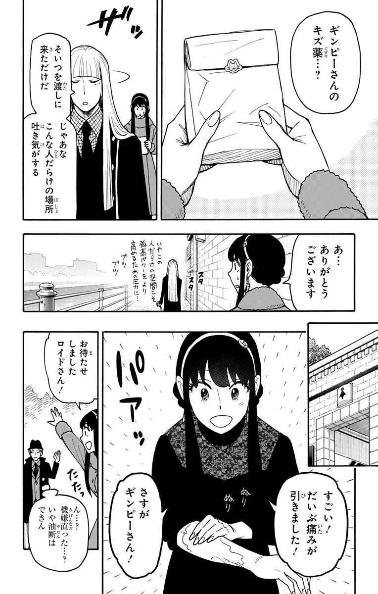スパイファミリー 第119話 - 14