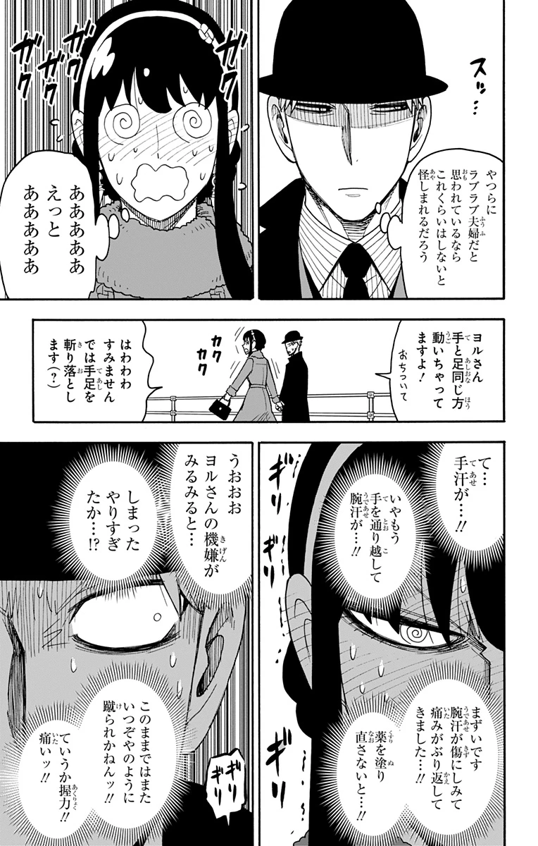 スパイファミリー 第119話 - 17