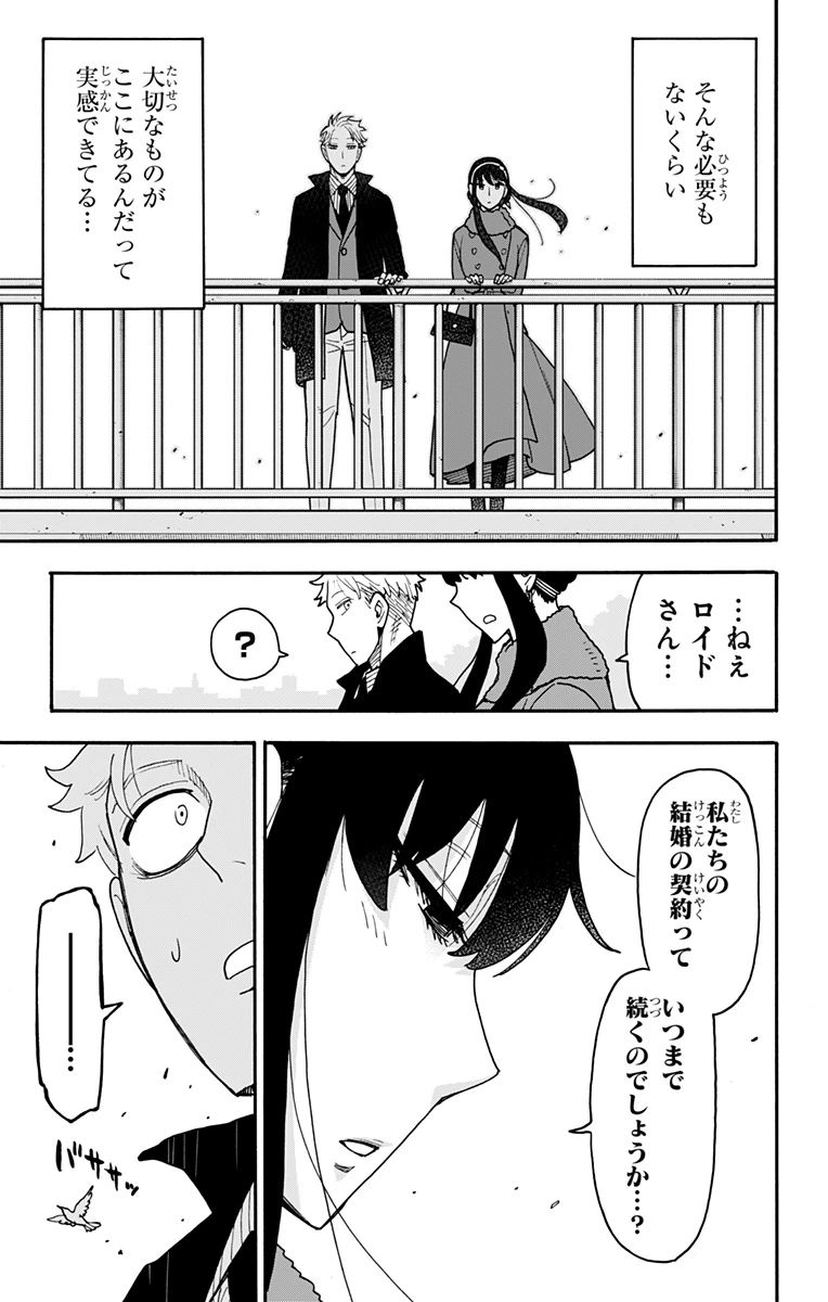 スパイファミリー 第119話 - 21