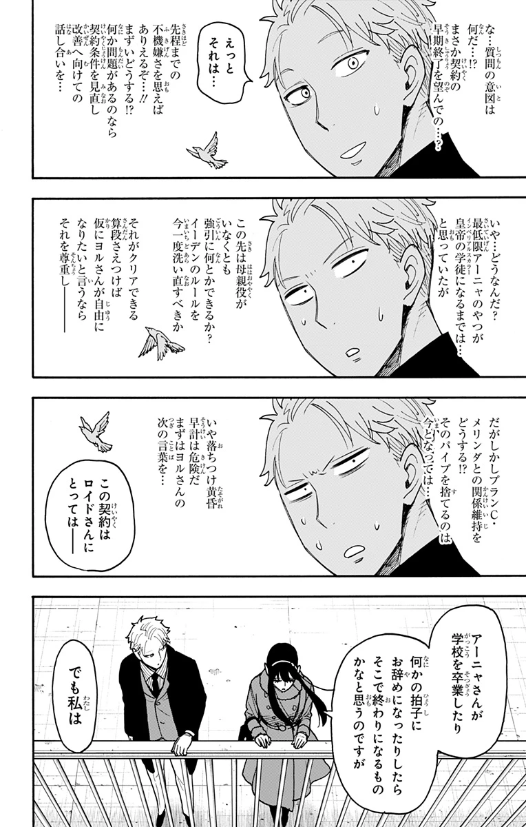 スパイファミリー 第119話 - 22