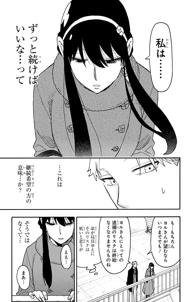 スパイファミリー 第119話 - 23