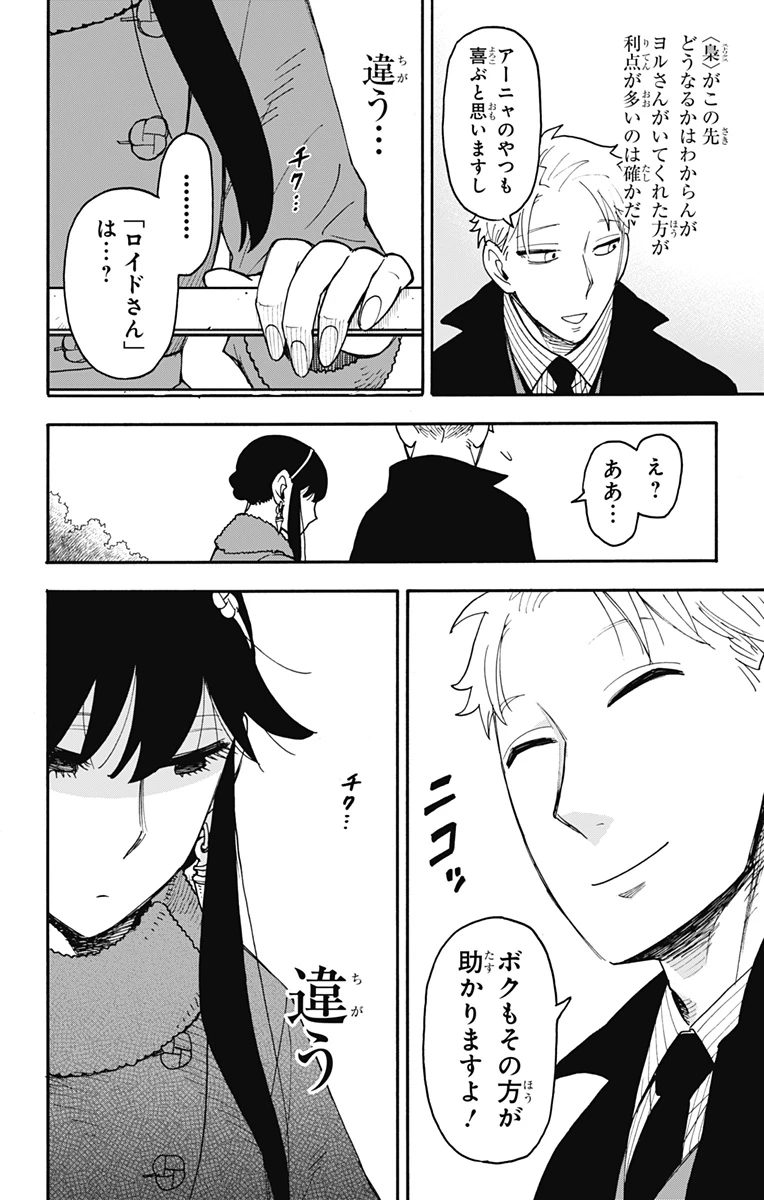 スパイファミリー 第119話 - 24