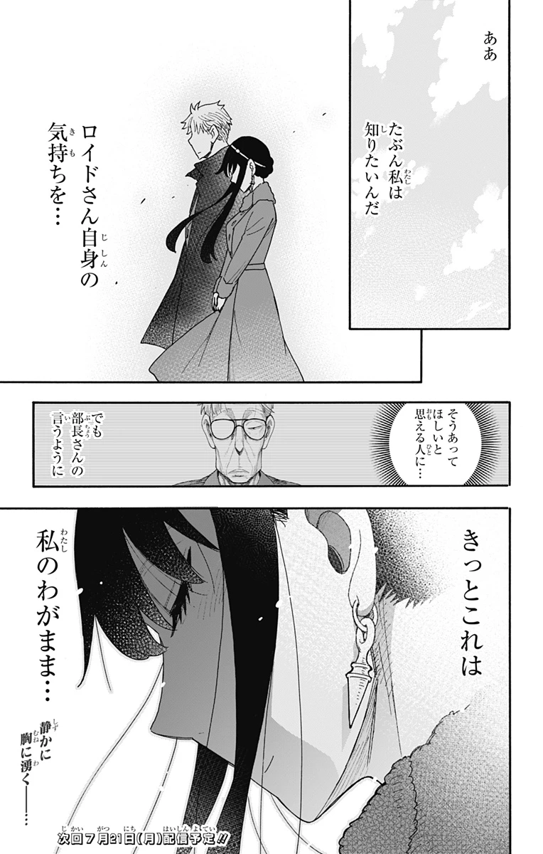 スパイファミリー 第119話 - 25
