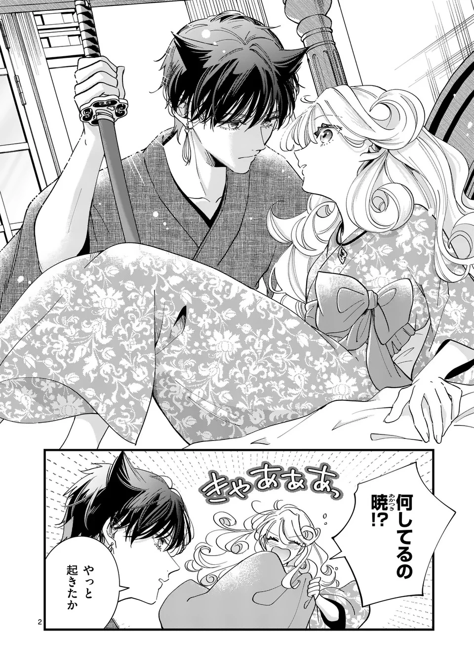 のけもの恋がたり～稀血の娘とあやかし狐～ 第6話 - 2