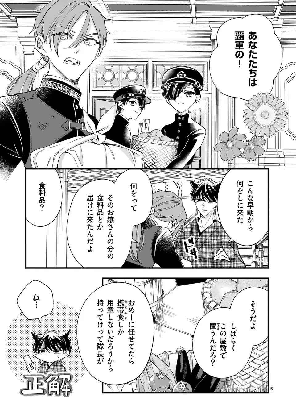 のけもの恋がたり～稀血の娘とあやかし狐～ 第6話 - 5