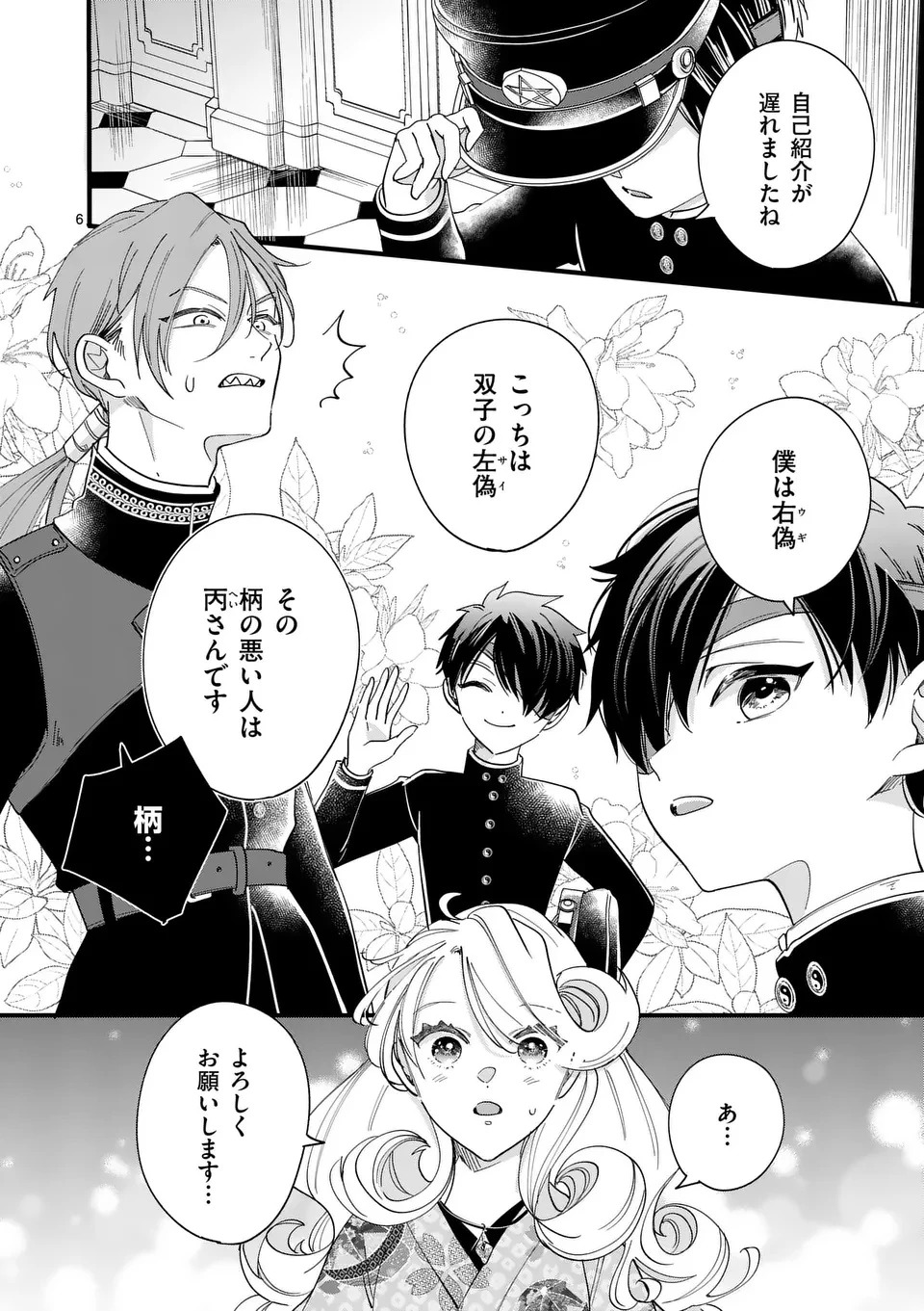 のけもの恋がたり～稀血の娘とあやかし狐～ 第6話 - 6