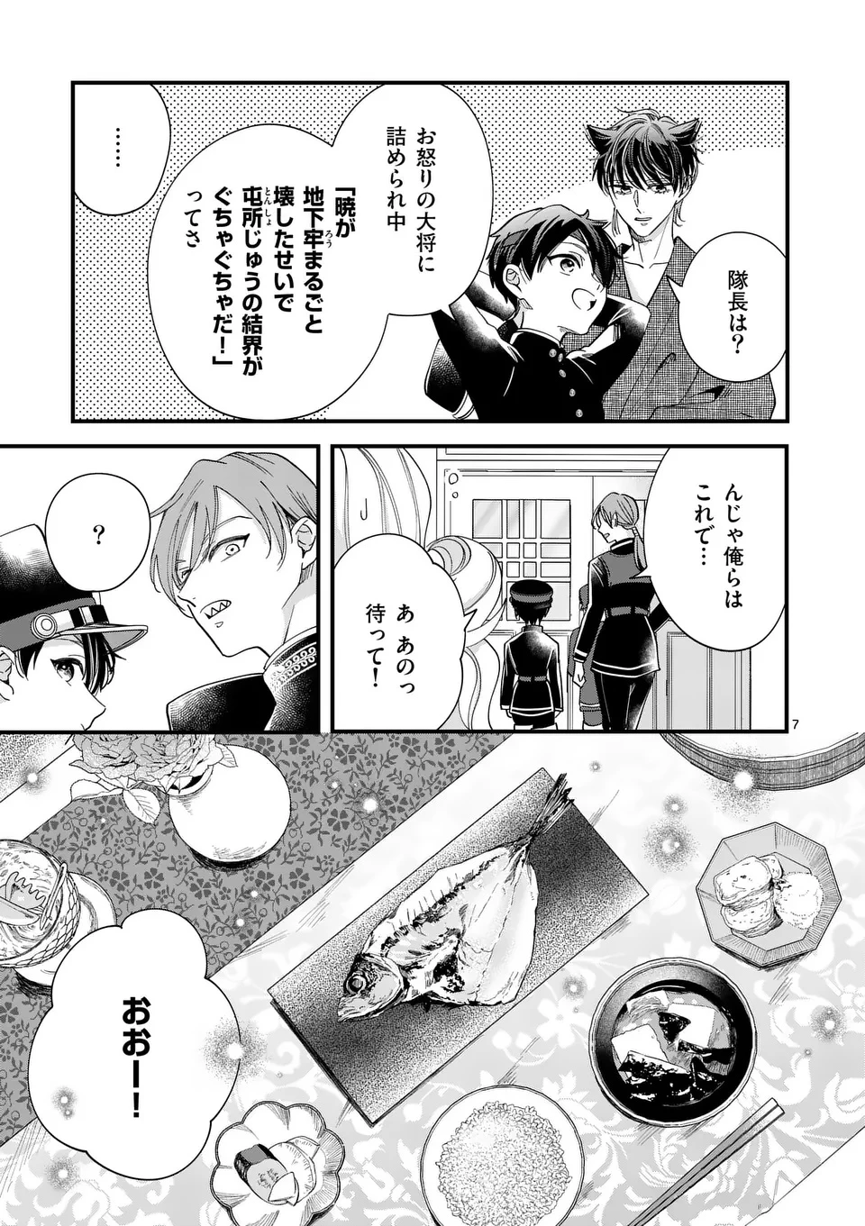 のけもの恋がたり～稀血の娘とあやかし狐～ 第6話 - 7