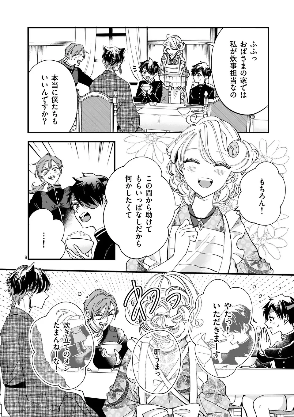 のけもの恋がたり～稀血の娘とあやかし狐～ 第6話 - 8