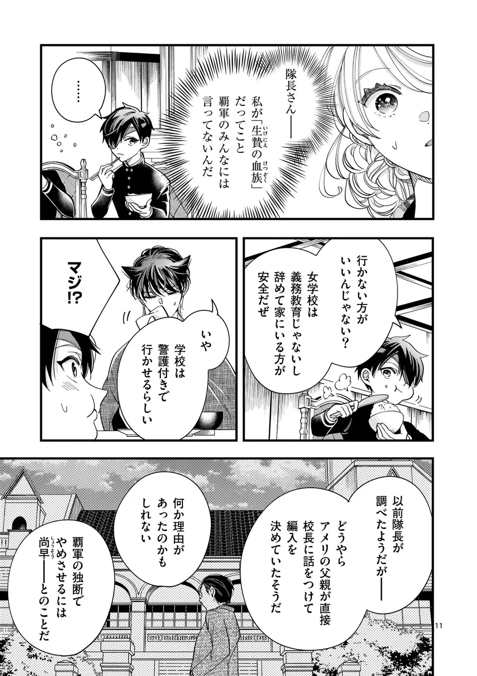 のけもの恋がたり～稀血の娘とあやかし狐～ 第6話 - 11