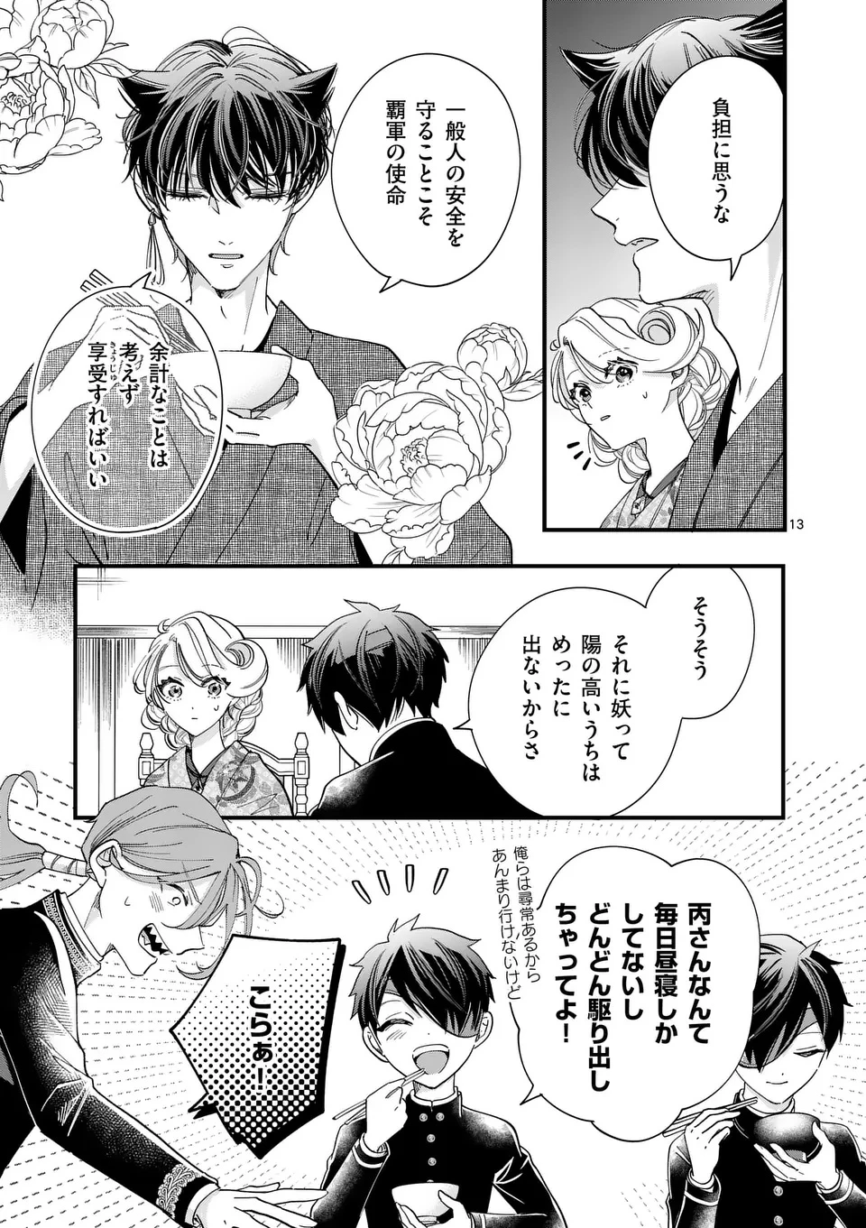 のけもの恋がたり～稀血の娘とあやかし狐～ 第6話 - 13