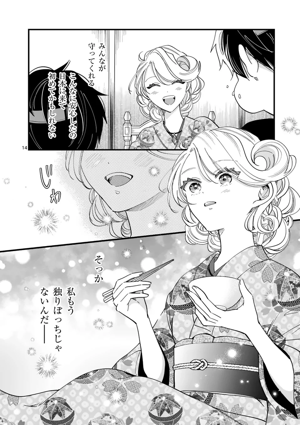 のけもの恋がたり～稀血の娘とあやかし狐～ 第6話 - 14