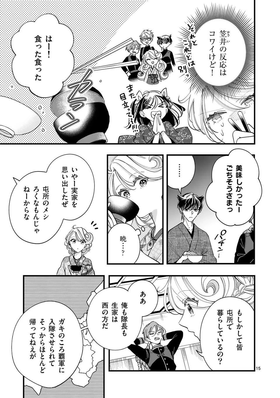 のけもの恋がたり～稀血の娘とあやかし狐～ 第6話 - 15