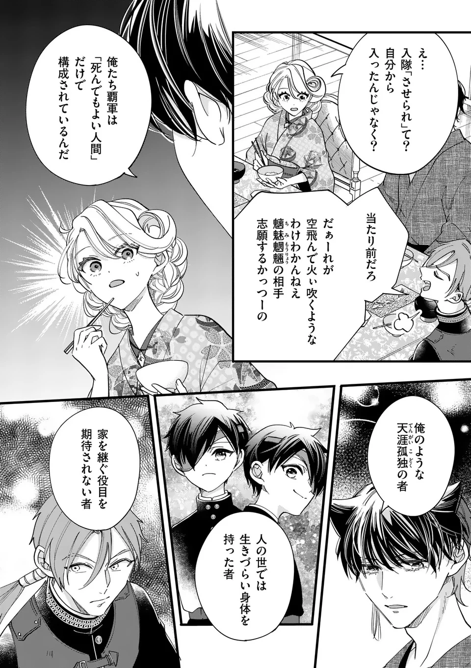 のけもの恋がたり～稀血の娘とあやかし狐～ 第6話 - 16