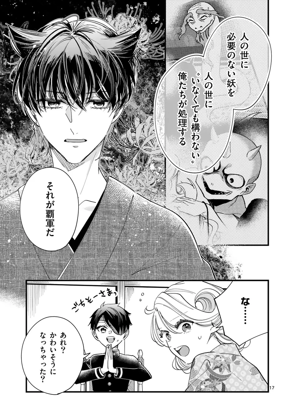のけもの恋がたり～稀血の娘とあやかし狐～ 第6話 - 17