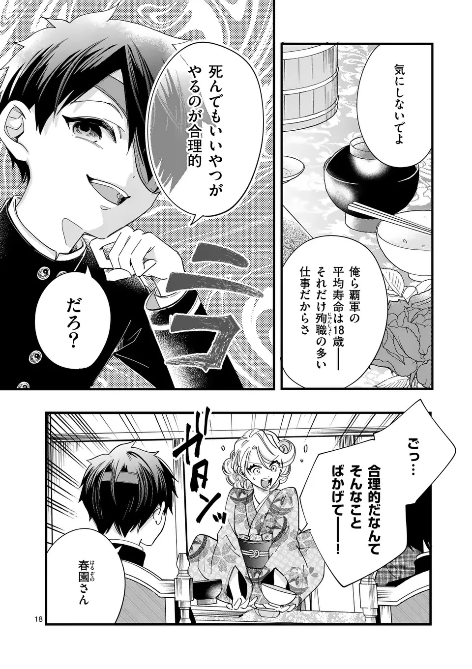 のけもの恋がたり～稀血の娘とあやかし狐～ 第6話 - 18