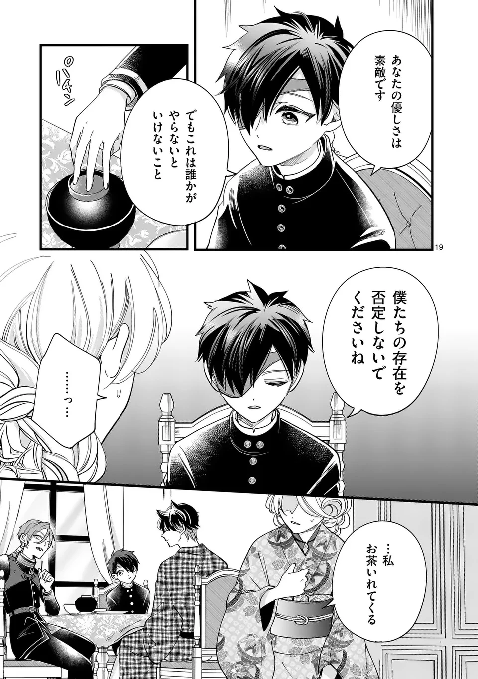 のけもの恋がたり～稀血の娘とあやかし狐～ 第6話 - 19