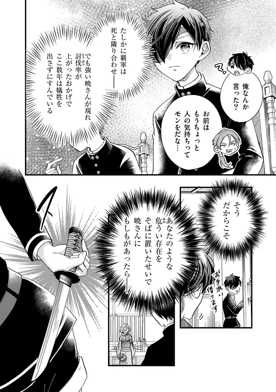 のけもの恋がたり～稀血の娘とあやかし狐～ 第6話 - 20