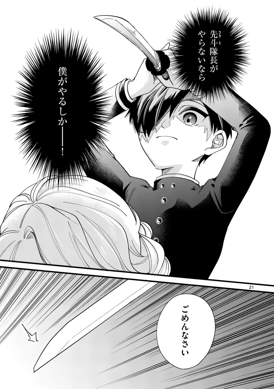 のけもの恋がたり～稀血の娘とあやかし狐～ 第6話 - 21