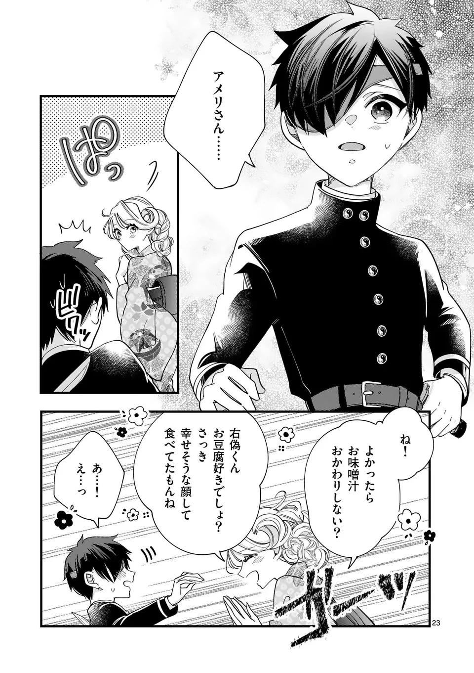 のけもの恋がたり～稀血の娘とあやかし狐～ 第6話 - 23