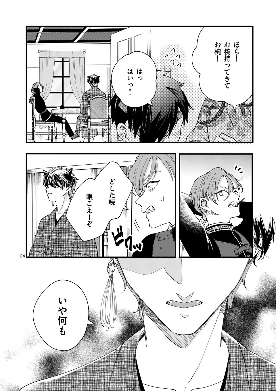 のけもの恋がたり～稀血の娘とあやかし狐～ 第6話 - 24