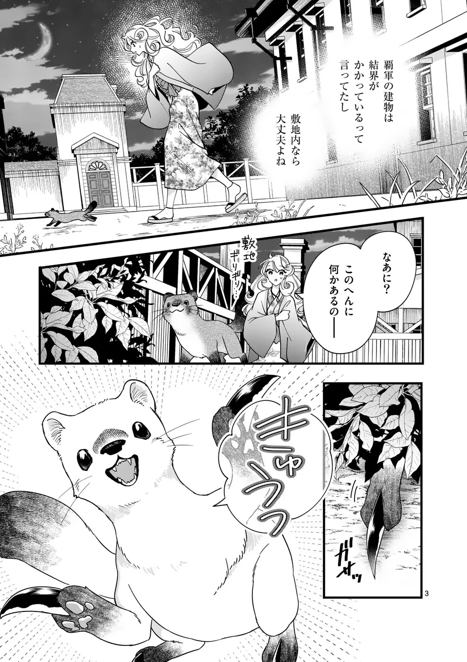 のけもの恋がたり～稀血の娘とあやかし狐～ 第5話 - 3