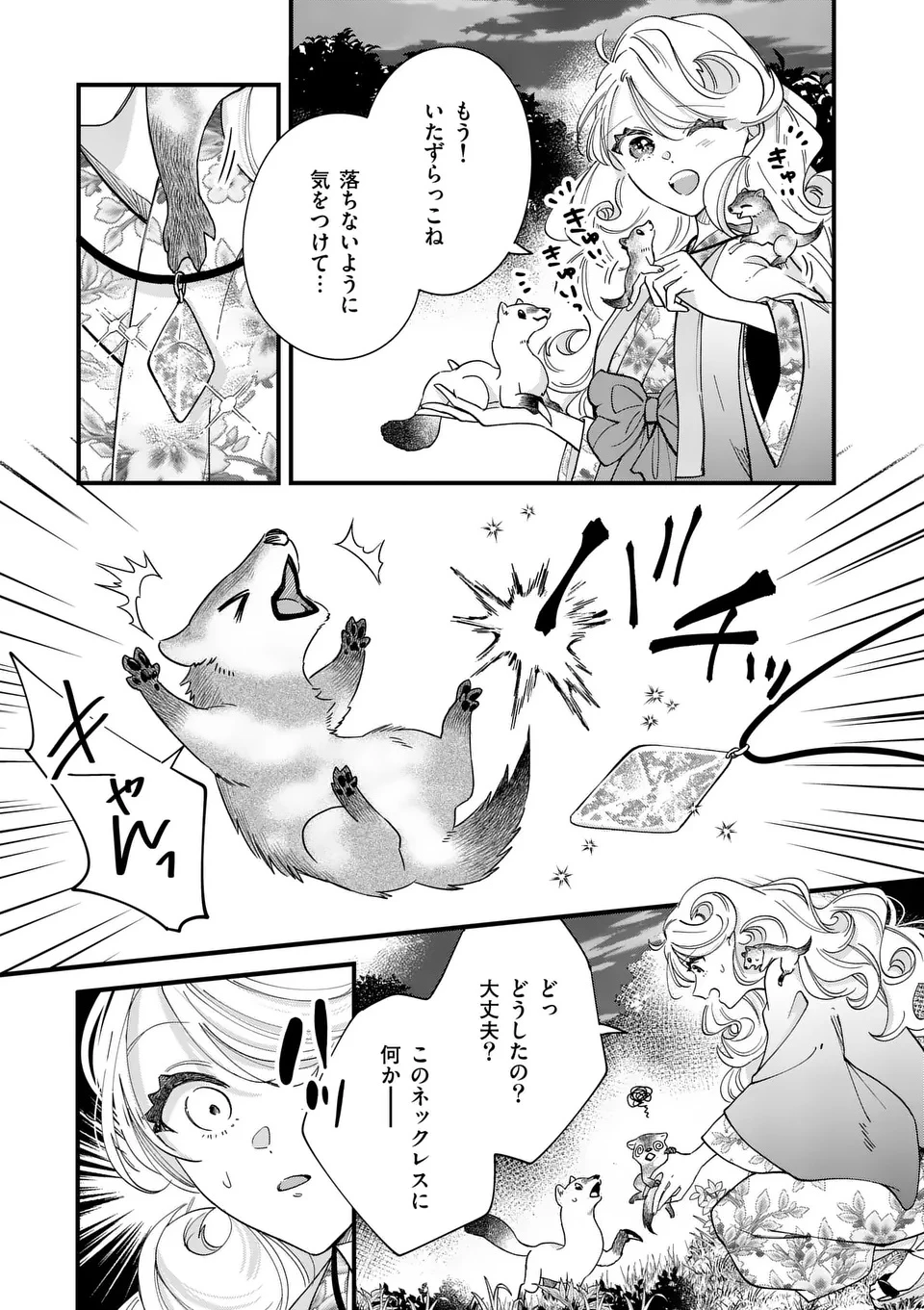 のけもの恋がたり～稀血の娘とあやかし狐～ 第5話 - 5