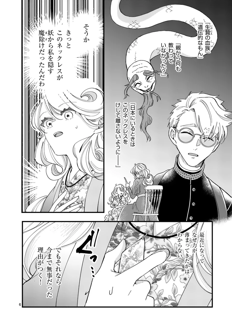 のけもの恋がたり～稀血の娘とあやかし狐～ 第5話 - 6