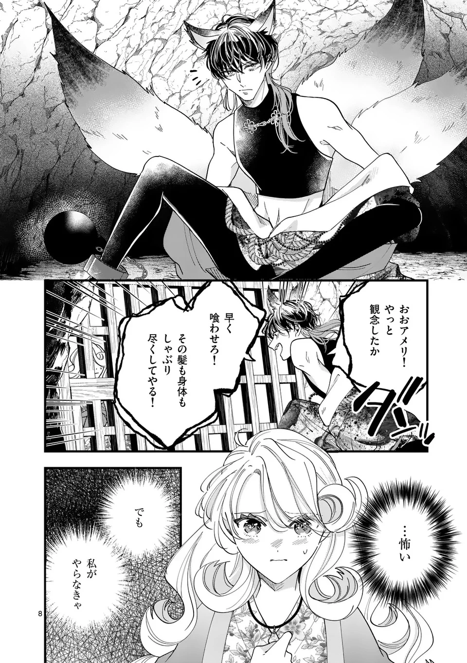 のけもの恋がたり～稀血の娘とあやかし狐～ 第5話 - 8