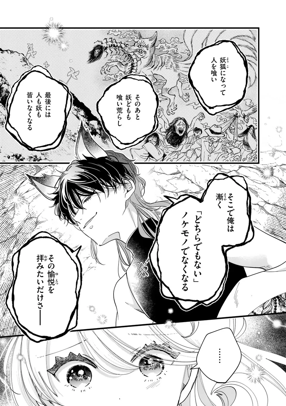 のけもの恋がたり～稀血の娘とあやかし狐～ 第5話 - 11