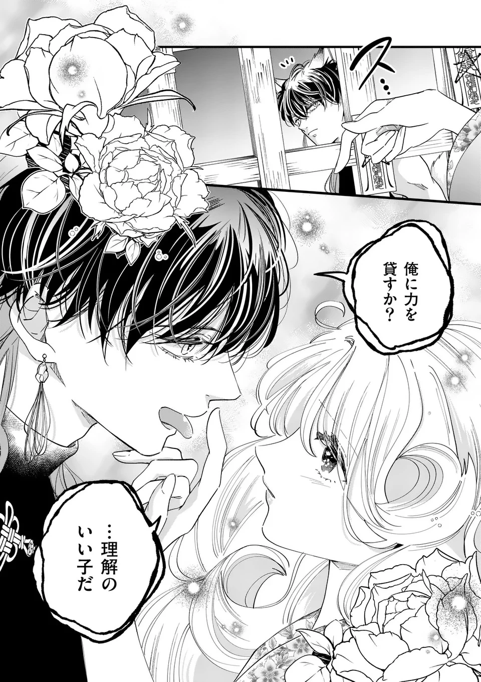 のけもの恋がたり～稀血の娘とあやかし狐～ 第5話 - 12