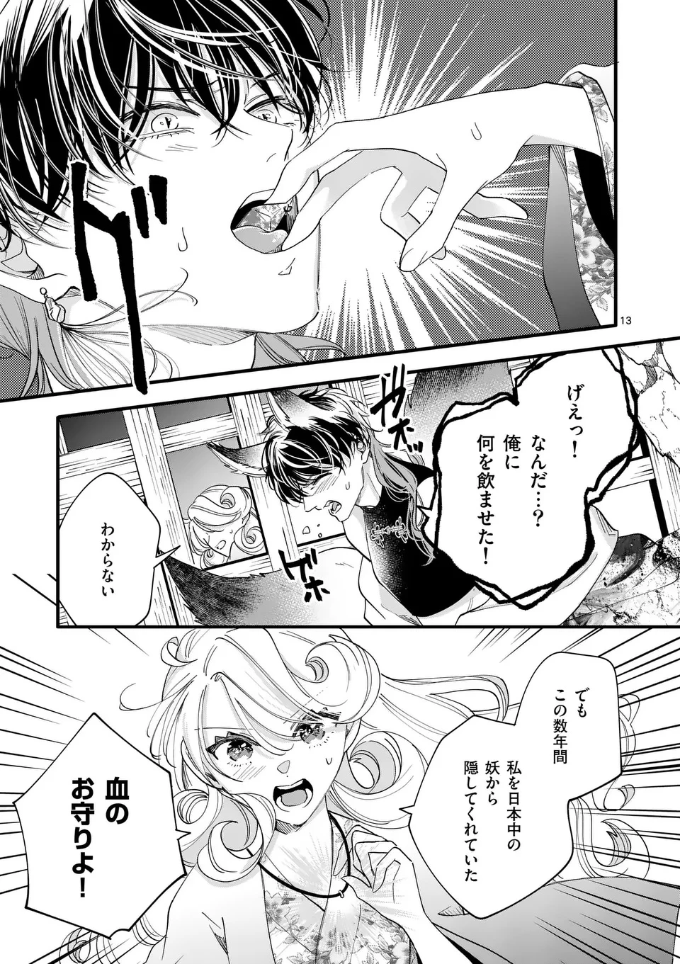 のけもの恋がたり～稀血の娘とあやかし狐～ 第5話 - 13