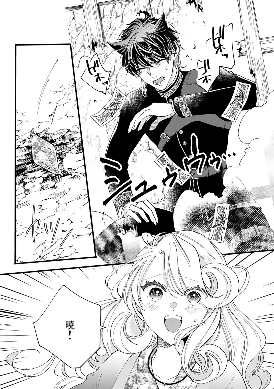 のけもの恋がたり～稀血の娘とあやかし狐～ 第5話 - 15