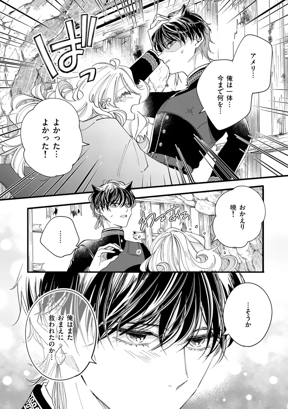 のけもの恋がたり～稀血の娘とあやかし狐～ 第5話 - 16