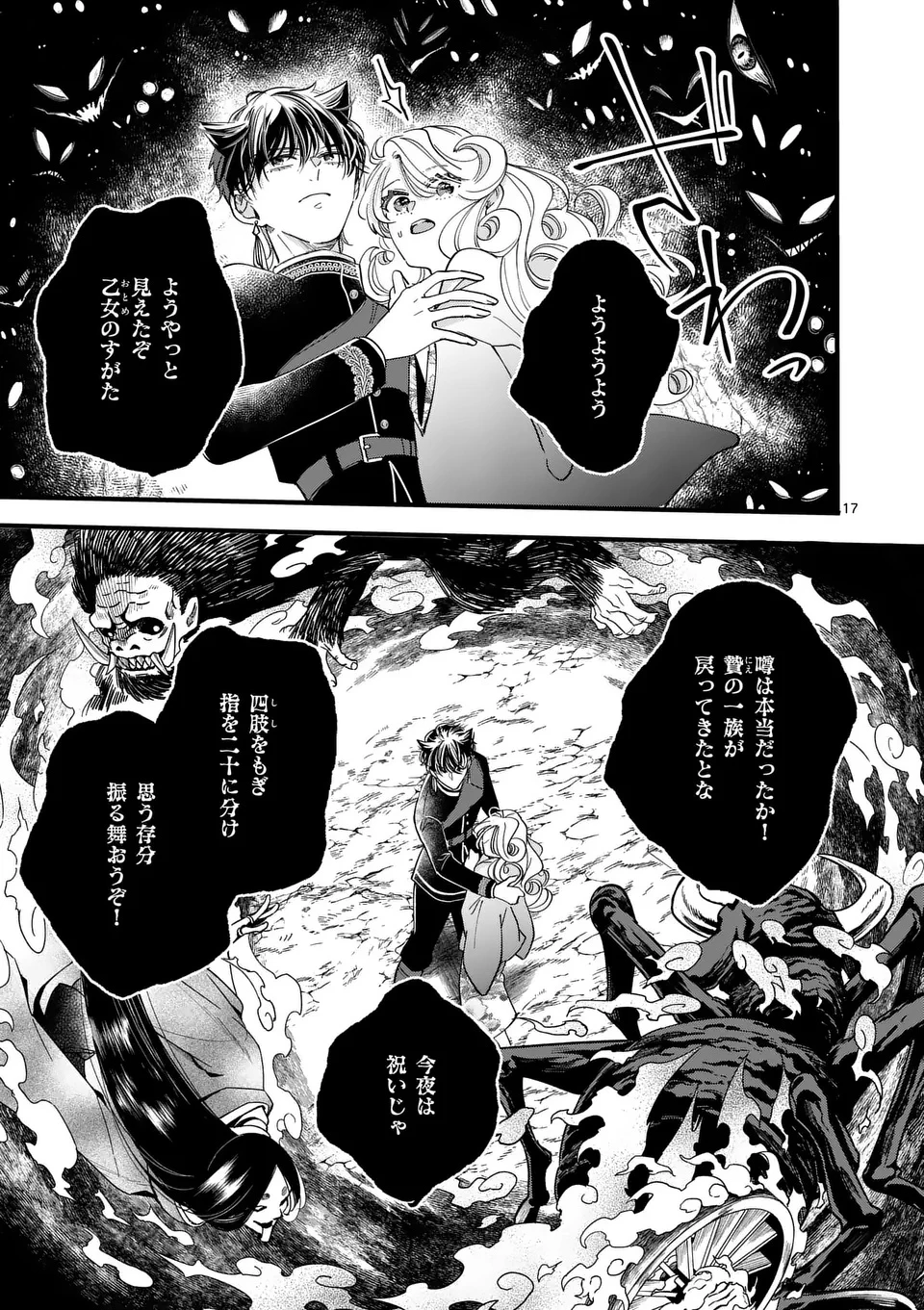 のけもの恋がたり～稀血の娘とあやかし狐～ 第5話 - 17