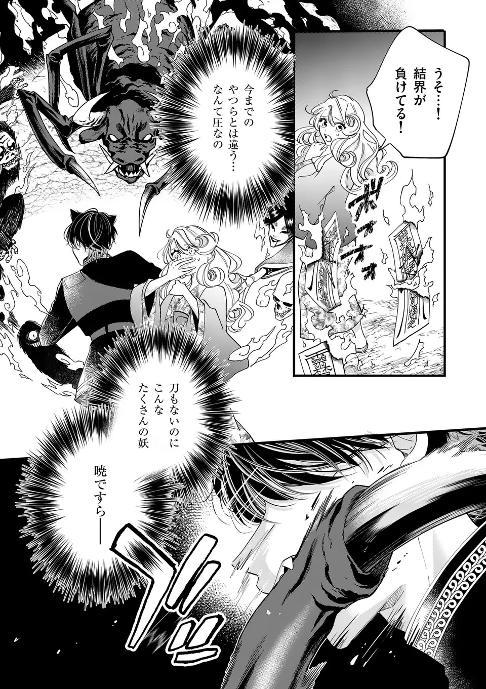 のけもの恋がたり～稀血の娘とあやかし狐～ 第5話 - 18