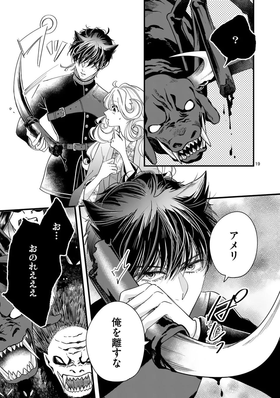 のけもの恋がたり～稀血の娘とあやかし狐～ 第5話 - 19