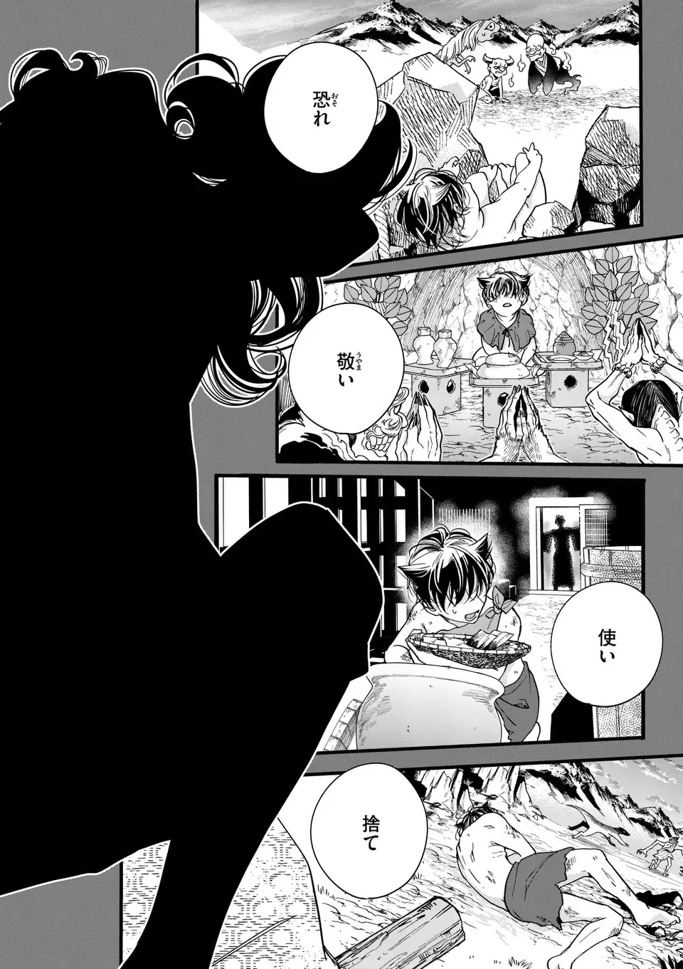 のけもの恋がたり～稀血の娘とあやかし狐～ 第5話 - 22