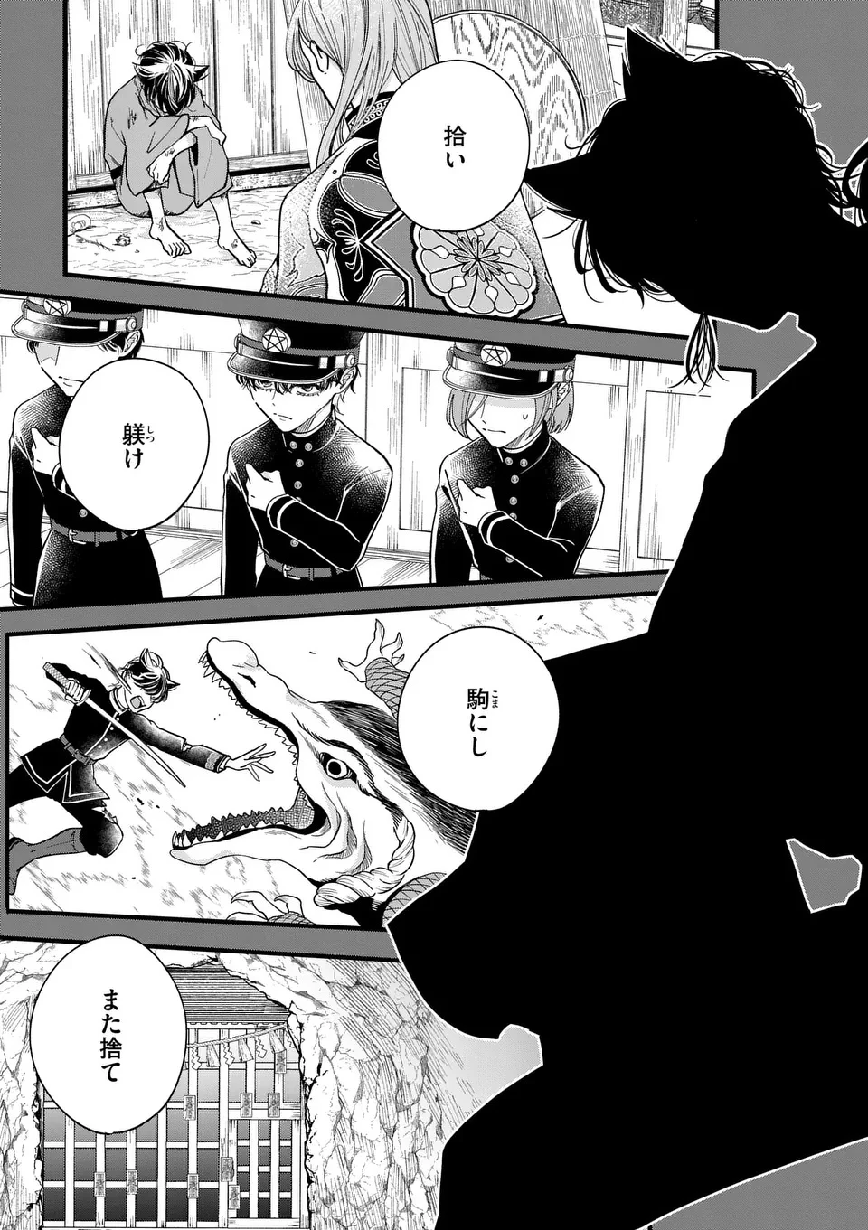 のけもの恋がたり～稀血の娘とあやかし狐～ 第5話 - 23