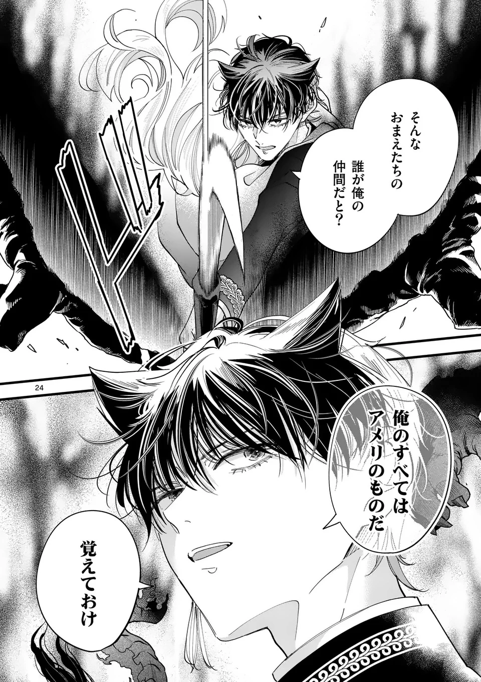 のけもの恋がたり～稀血の娘とあやかし狐～ 第5話 - 24