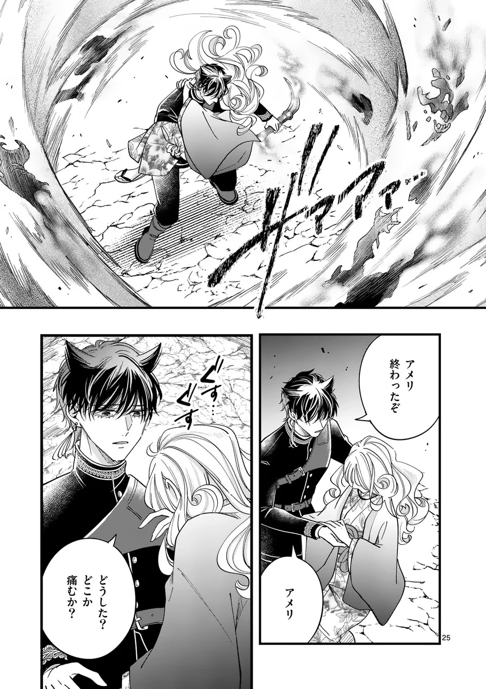 のけもの恋がたり～稀血の娘とあやかし狐～ 第5話 - 25