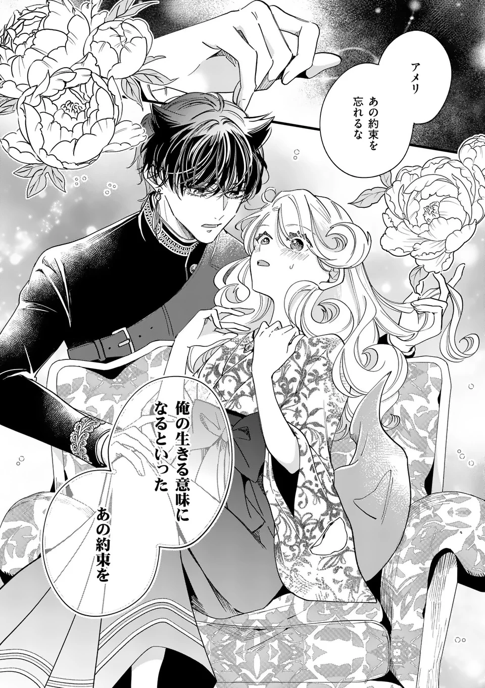 のけもの恋がたり～稀血の娘とあやかし狐～ 第5話 - 30