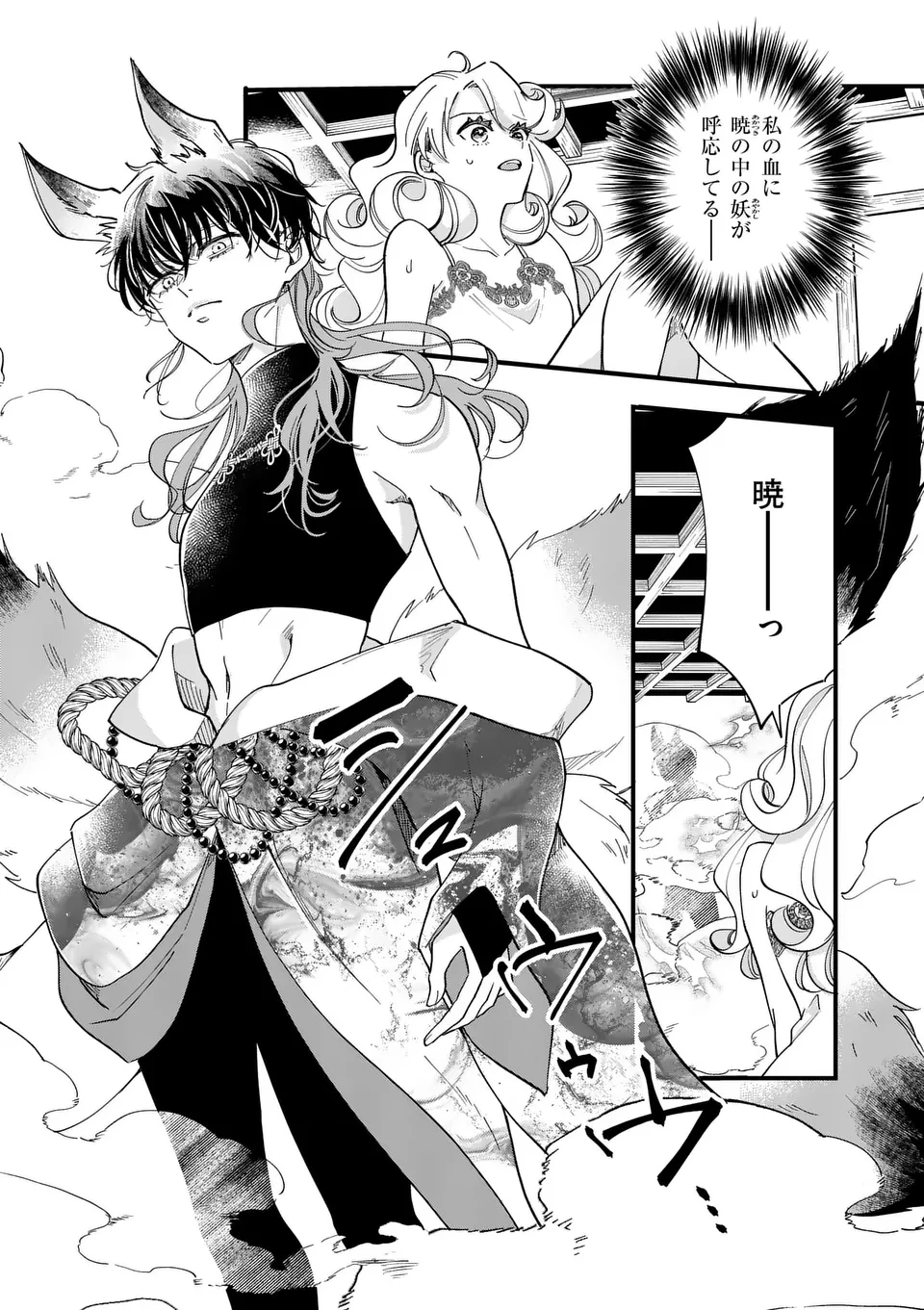 のけもの恋がたり～稀血の娘とあやかし狐～ 第4話 - 1