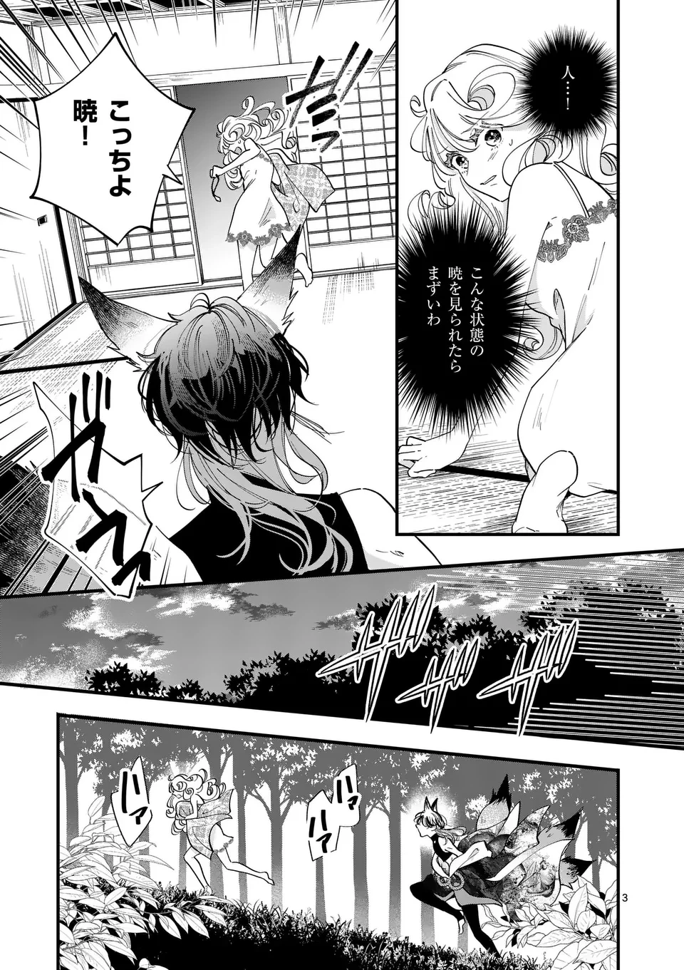 のけもの恋がたり～稀血の娘とあやかし狐～ 第4話 - 3