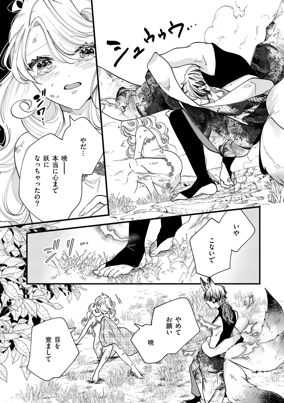 のけもの恋がたり～稀血の娘とあやかし狐～ 第4話 - 6