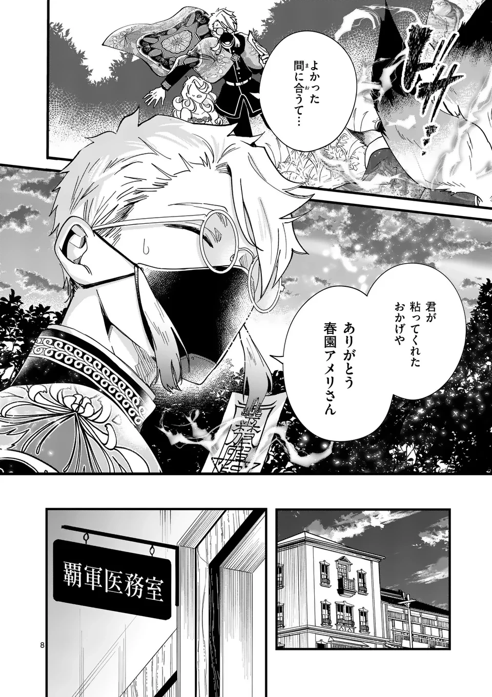 のけもの恋がたり～稀血の娘とあやかし狐～ 第4話 - 8