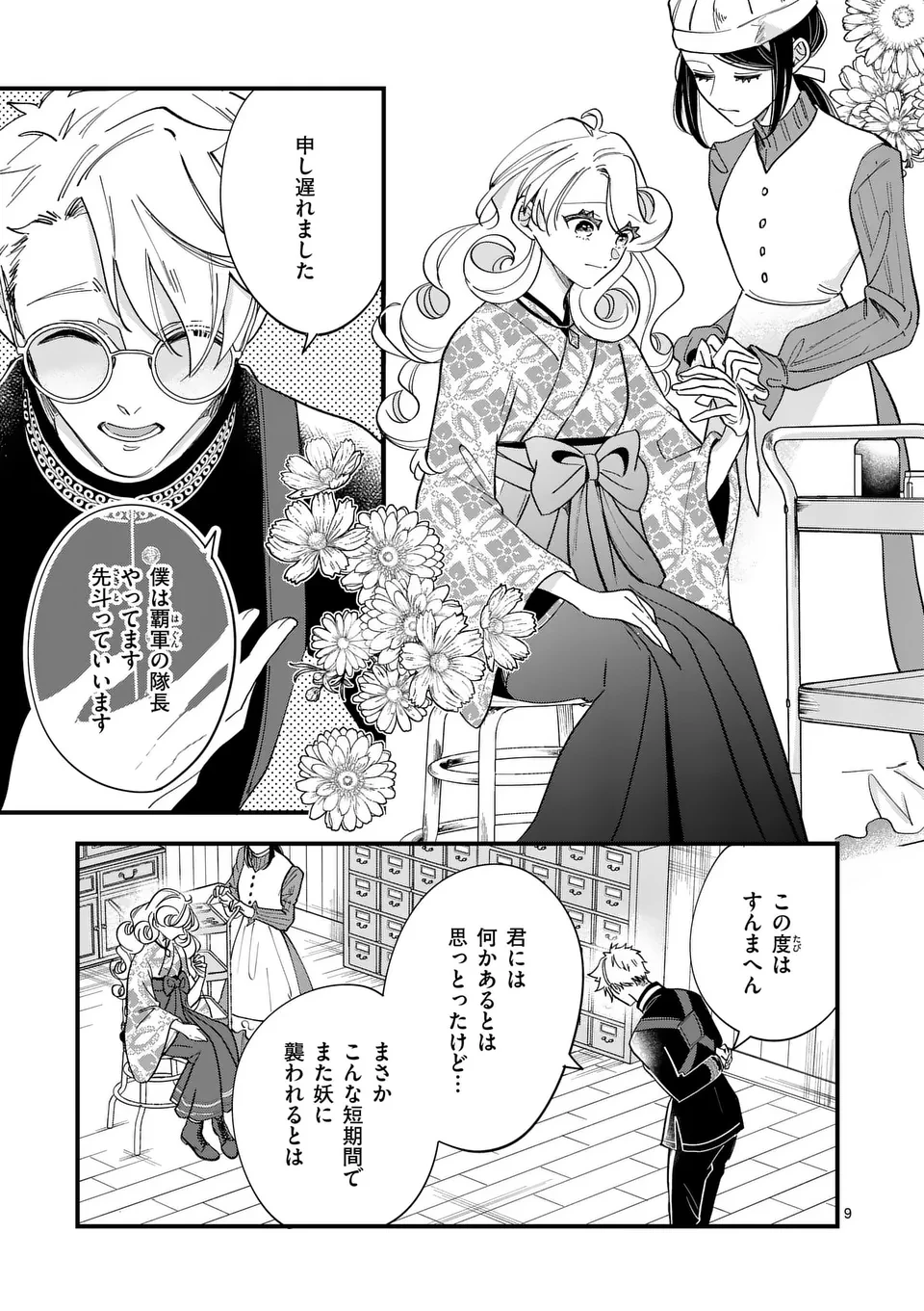 のけもの恋がたり～稀血の娘とあやかし狐～ 第4話 - 9