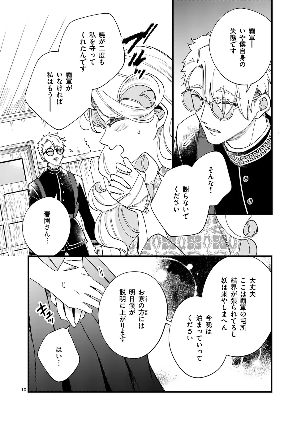 のけもの恋がたり～稀血の娘とあやかし狐～ 第4話 - 10