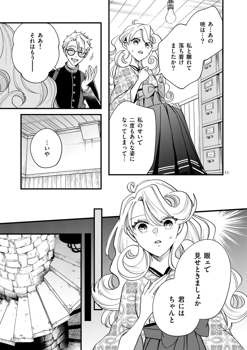 のけもの恋がたり～稀血の娘とあやかし狐～ 第4話 - 11