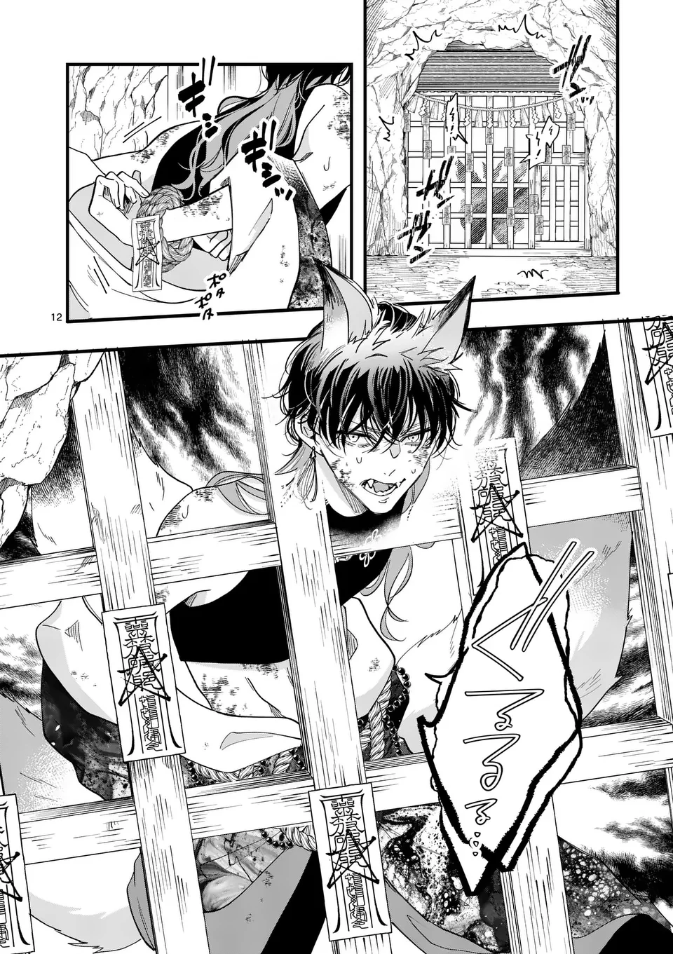 のけもの恋がたり～稀血の娘とあやかし狐～ 第4話 - 12